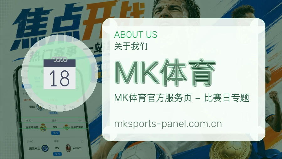 MK体育平台概况